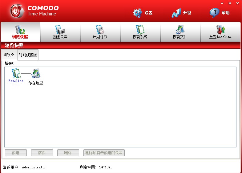 系统回滚工具ComodoTimeMachine