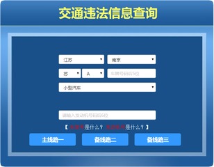 江苏交通违章查询系统
