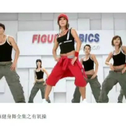 郑多燕健身舞下载