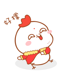 小鸡仔新年篇QQ表情包