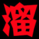 溜溜资源网VIP账号获取器