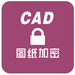 smartlock图纸加密软件