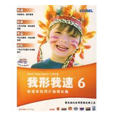我形我速6简体中文版UleadPhotoExpress