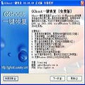 GGhost一键恢复