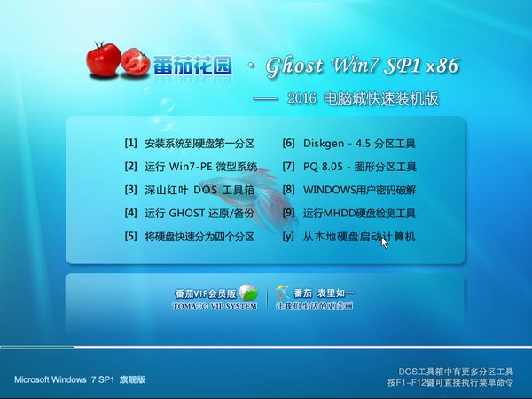番茄花园与新萝卜家园的系统哪个好