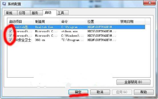 win7系统怎样快速设置开机启动项