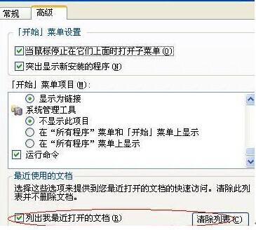 w764位旗舰版怎样清理Office软件使用过的痕迹