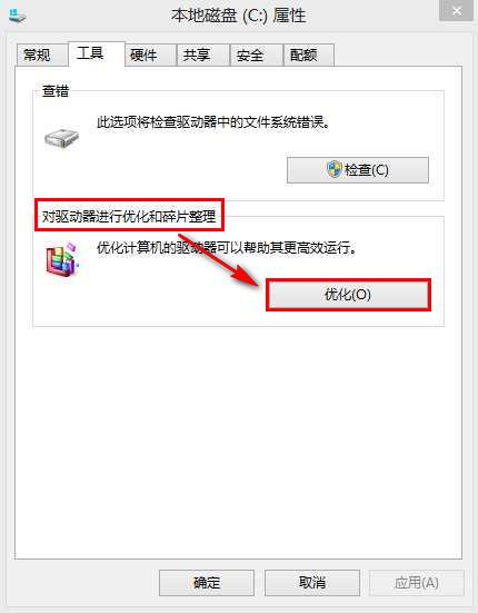 win7纯净版64位磁盘碎片整理计划怎样关闭