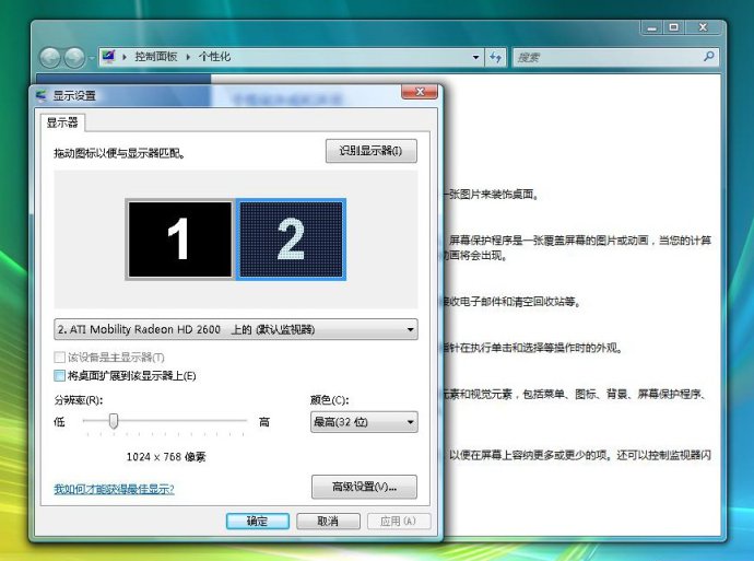 怎样利用快捷键进行win7镜像投影仪的切换
