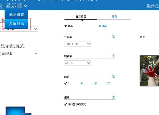 怎样利用快捷键进行win7镜像投影仪的切换