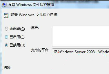 win7 64位纯净版文件保护功能怎么关闭