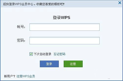 win7 旗舰版如何怎么将WPS文档上传到云文档