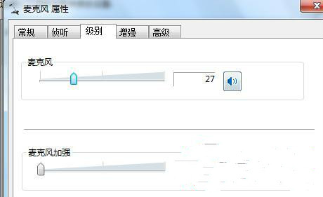 win7系统麦克风声量如何调节