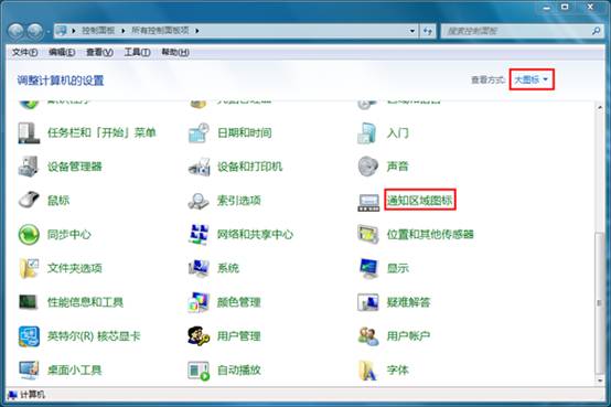 w764位旗舰版任务栏通知区域中网络图标显示不出来该怎么办