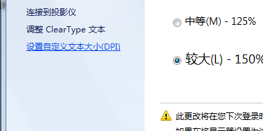 Win7系统怎么自定义屏幕的DPI