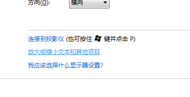 Win7系统怎么自定义屏幕的DPI