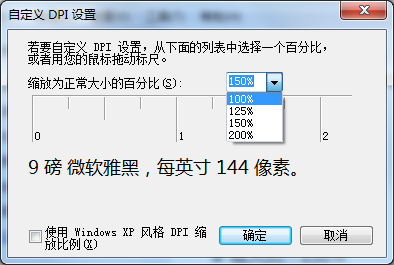 Win7系统怎么自定义屏幕的DPI