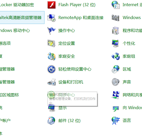 怎样能够让win7系统摄像头图标显示出来