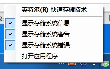 Win7旗舰版的Intel快速存储能不能禁止