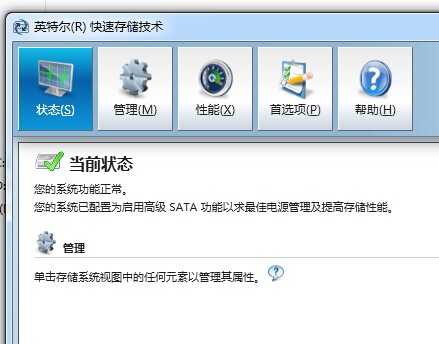 Win7旗舰版的Intel快速存储能不能禁止