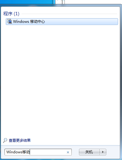 使用win7 64位旗舰版的笔记本电脑怎么调节亮度