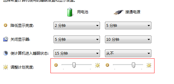 使用win7 64位旗舰版的笔记本电脑怎么调节亮度