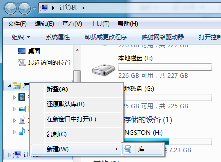 win7旗舰版怎么创建“库”