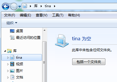 win7旗舰版怎么创建“库”