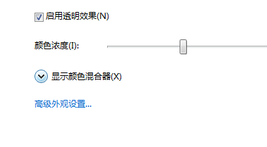 Win7旗舰版的窗口颜色混合器如何修改