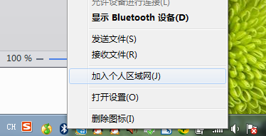 蓝牙在Win7系统中怎么用