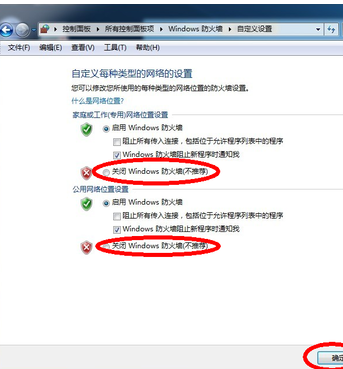 教你如何关闭win7防火墙