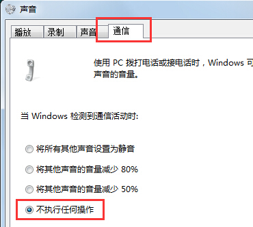 如何设置win7电脑声音，防止被打扰？