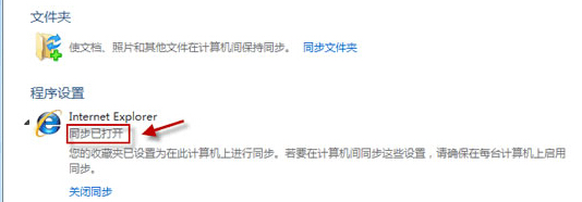 win7电脑简单设置，让IE9也享受收藏同步功能