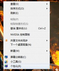 如何进行win7个性化设置