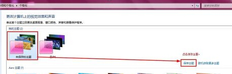 如何进行win7个性化设置