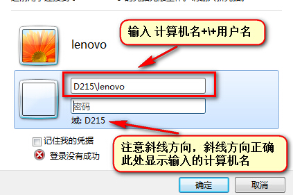win7电脑使用远程桌面，提示“您的凭据不工作”怎么办？