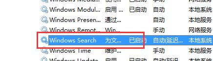删除Windows Search功能，为win7电脑释放更多空间