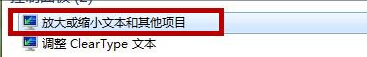 调整视觉效果，让win7电脑更适合阅读
