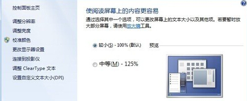 如何让win7电脑查看更加便利？
