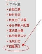 win7电脑如何通过路由器查询每台电脑使用的流量