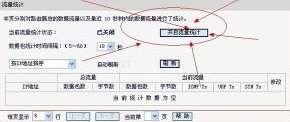 win7电脑如何通过路由器查询每台电脑使用的流量