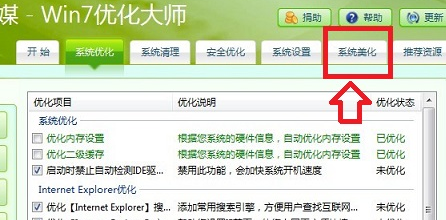 如何利用win7优化大师更改右键菜单的背景图案？