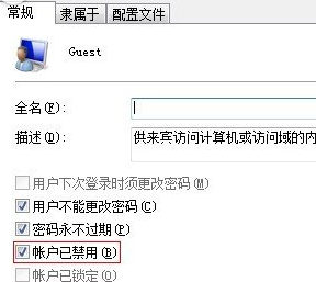 win7电脑中的guest账户如何激活？