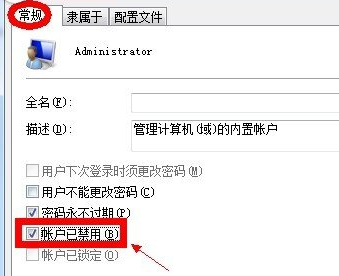 win7电脑中如何获取最高管理员权限？