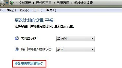 如何让win7电脑省电，却不断网呢？