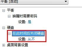 如何让win7电脑省电，却不断网呢？
