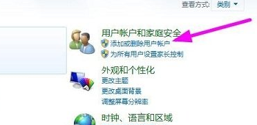 如何在win7电脑中创建新用户？