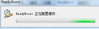 如何利用U盘为win7电脑提速？