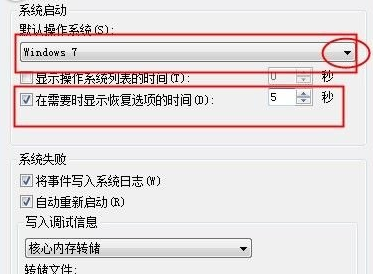 win7双系统电脑中的默认启动系统如何进行修改？