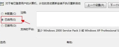 win7电脑老是弹出“自动更新后重启电脑”的提示怎么办？